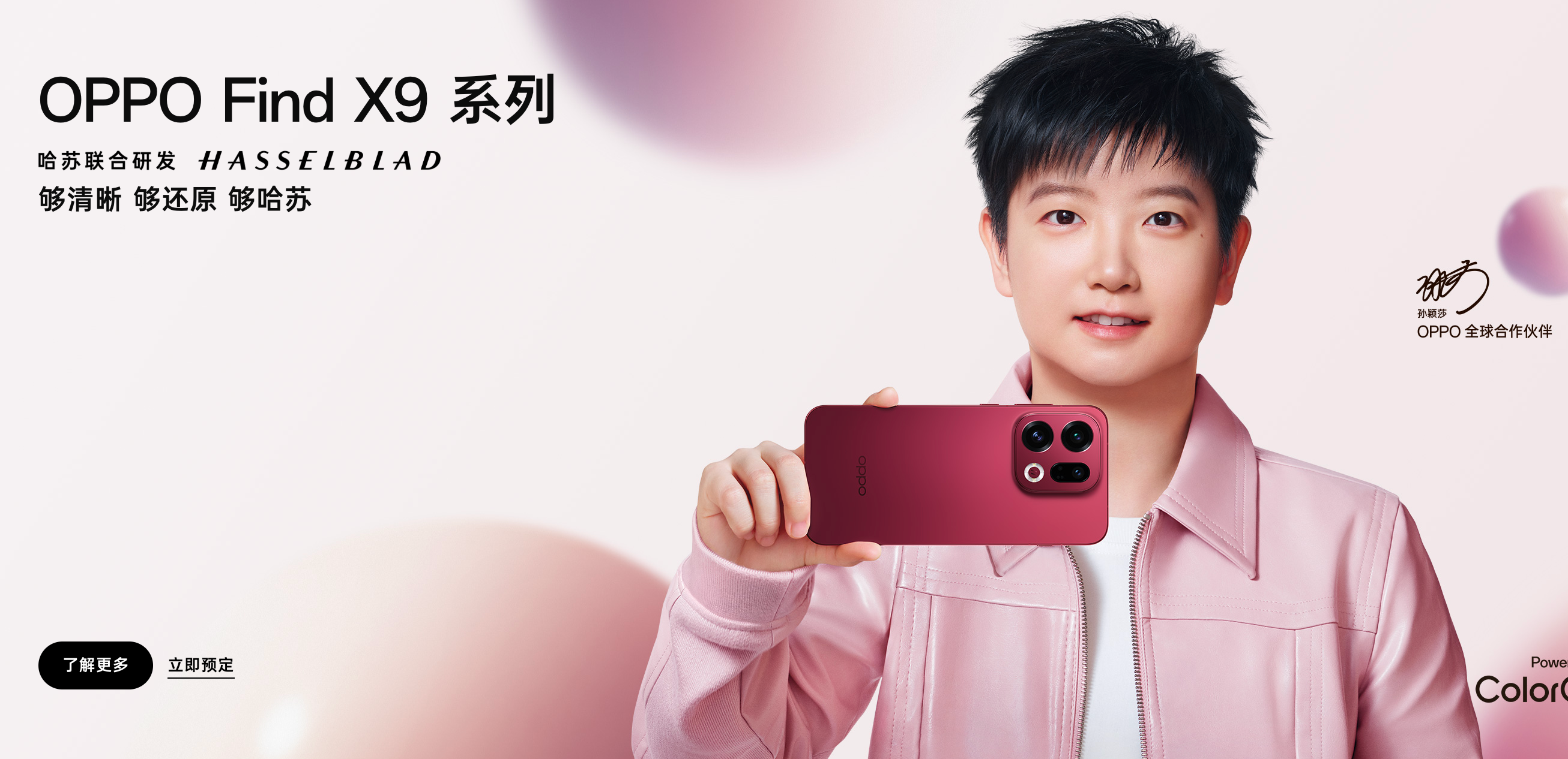 影像体验大跃升!OPPO Find X9系列首发:全焦段哈苏8K超清,4K实况每一帧皆壁纸