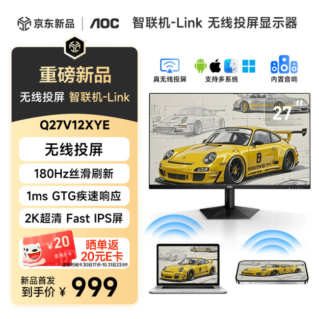 千元级全能之选!AOC Q27V12XY/E显示器开售:2K 180Hz+无线投屏,999元起